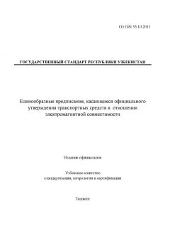 O'z DSt 35.10:2011