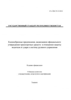 O’z DSt 35.12:2011