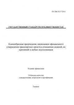 O'z DSt 35.17:2011