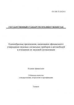 O'z DSt 35.28:2011