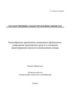 O’z DSt 35.34:2010