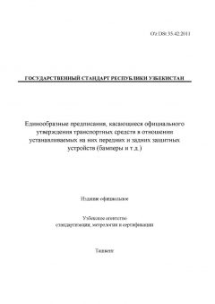 O'z DSt 35.42:2011