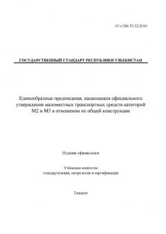 O’z DSt 35.52:2010