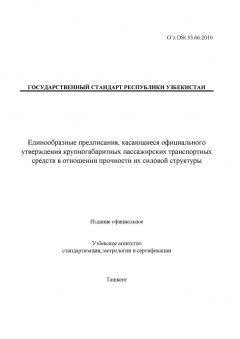 O’z DSt 35.66:2010