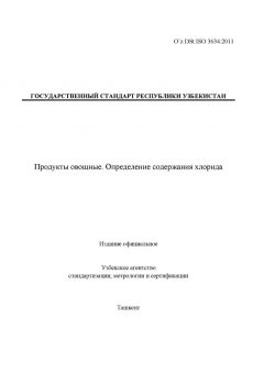 O’z DSt ISO 3634:2011