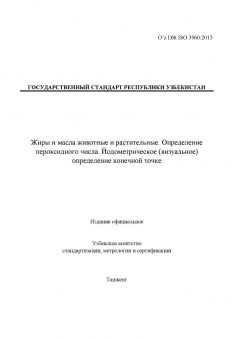 O’z DSt ISO 3960:2015