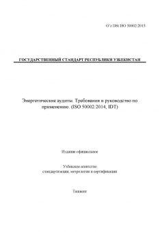 O’z DSt ISO 50002:2015