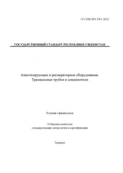 O’z DSt ISO 5361:2012
