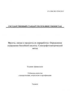O’z DSt ISO 5518:2013