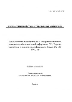 O’z DSt 6.01.2:2007