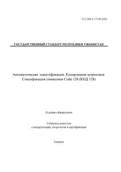 Ơ’z DSt 6.17-08:2003