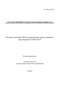O’z DSt 629:2010