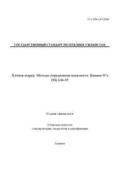 O’z DSt 644:2006