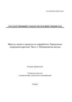 O’z DSt ISO 6558-2:2013