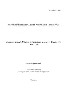 O’z DSt 661:2011