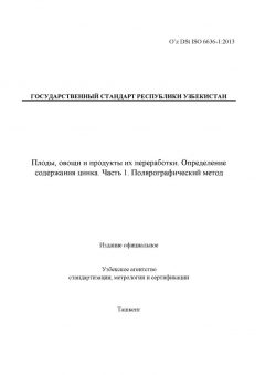 O’z DSt ISO 6636-1:2013