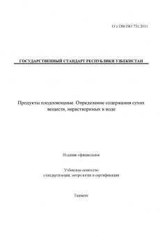 O’z DSt ISO 751:2011