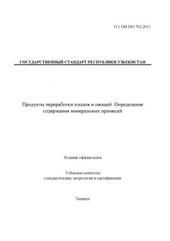 O’z DSt ISO 762:2011