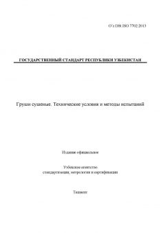 O’z DSt ISO 7702:2013