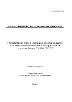 O’z DSt 8.002:2009