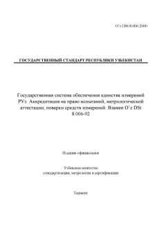 O’z DSt 8.006:2000