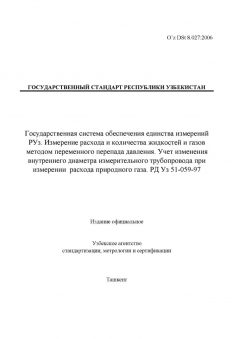 O’z DSt 8.027:2006
