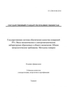 O’z DSt 8.046:2016