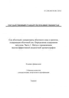 O’z DSt ISO 8128-1:2014