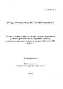 O’z DSt 841:2016