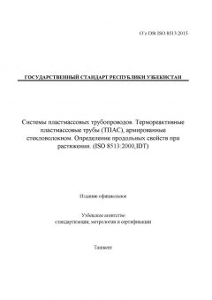 O’z DSt ISO 8513:2015