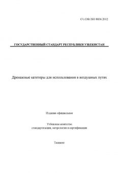 O’z DSt ISO 8836:2012