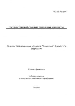 O’z DSt 925:2004