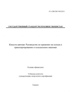 O’z DSt ISO 949:2011