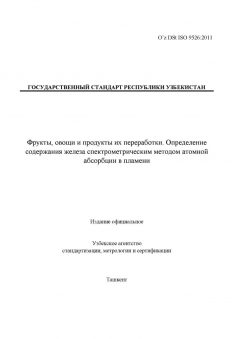 O’z DSt ISO 9526:2011