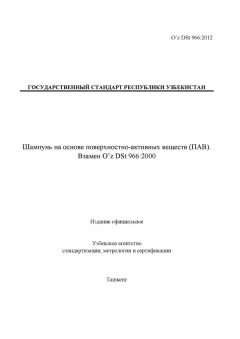 O’z DSt 966:2012