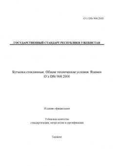 O’z DSt 968:2005