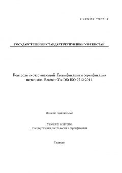 O’z DSt ISO 9712:2014