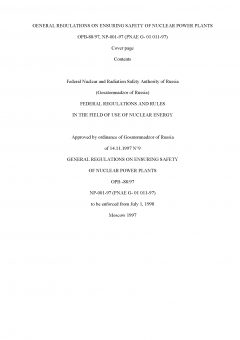 ПНАЭ Г-01-011-97