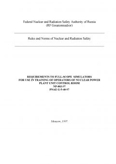 ПНАЭ Г-5-40-97