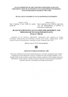 ПНАЭ Г-7-002-86