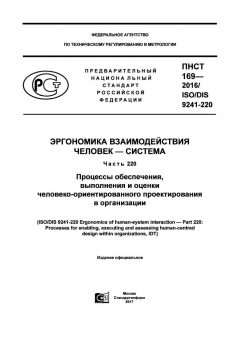 ПНСТ 169-2016