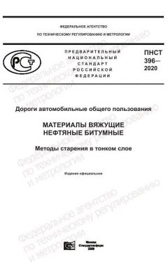 ПНСТ 396-2020