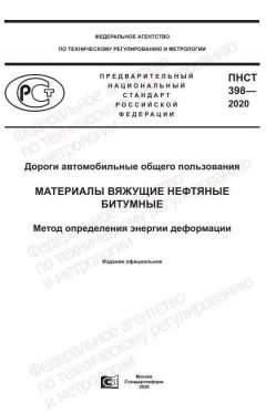ПНСТ 398-2020