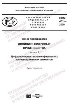 ПНСТ 431-2020