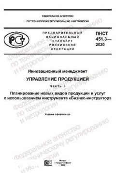 ПНСТ 451.3-2020