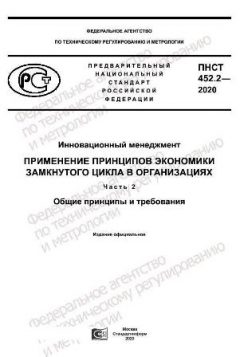 ПНСТ 452.2-2020