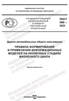 ПНСТ 506-2022