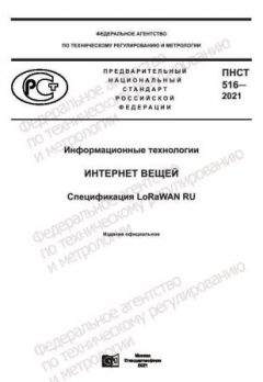 ПНСТ 516-2021