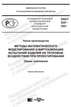 ПНСТ 535-2021