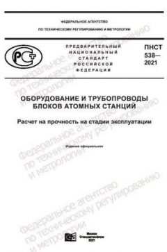 ПНСТ 538-2021